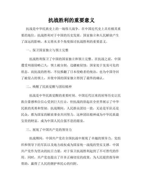抗战胜利的重要意义