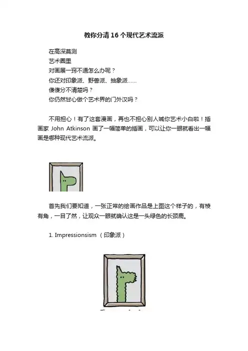 教你分清16个现代艺术流派