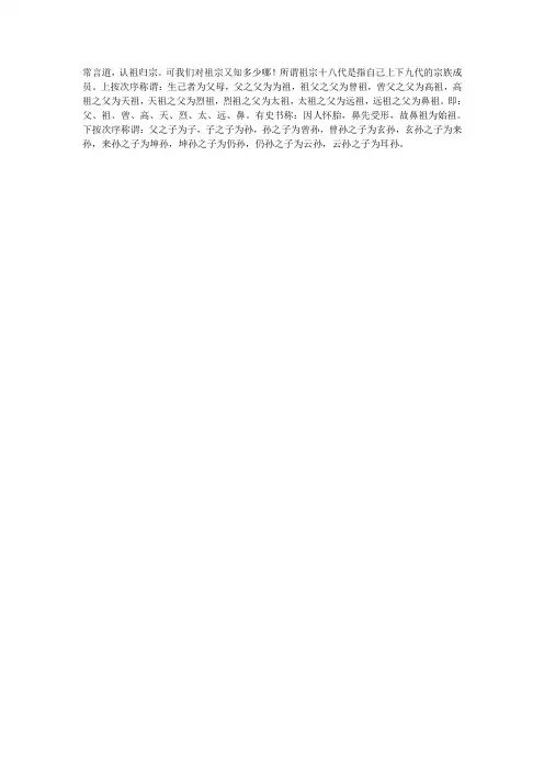 中国祖宗十八代的称呼