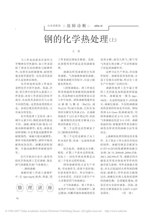 钢的化学热处理