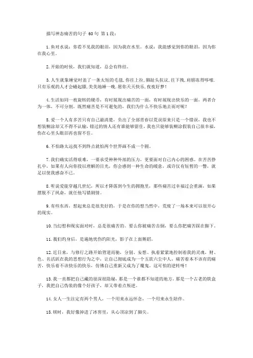 描写神态痛苦的句子 60句