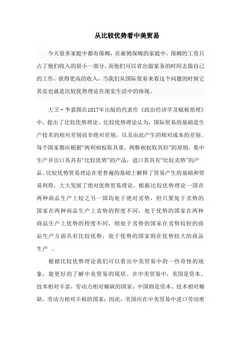 从比较优势看中美贸易