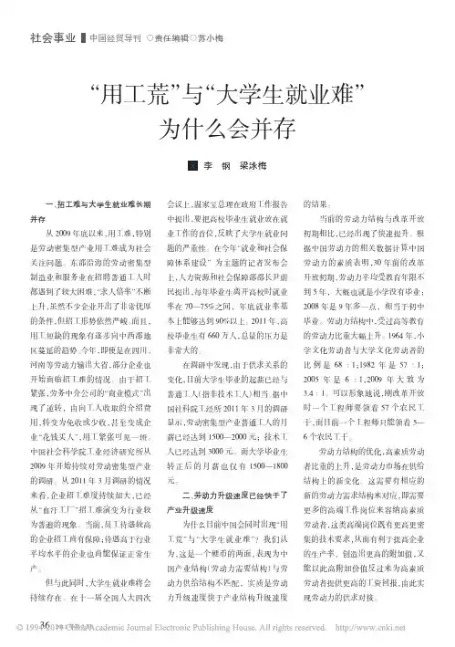 _用工荒_与_大学生就业难_为什么会并存