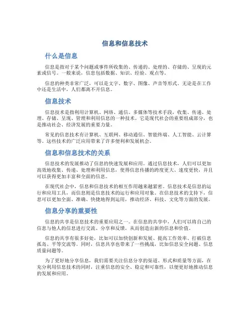 信息和信息技术