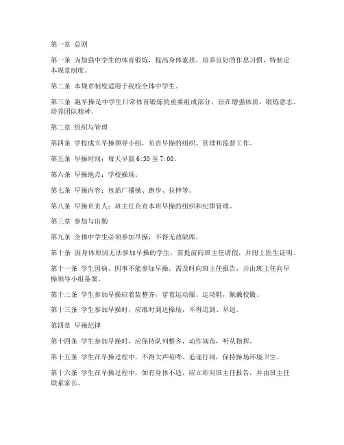 中学生跑早操规章制度范本