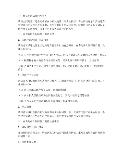 查询购房合同网签日期