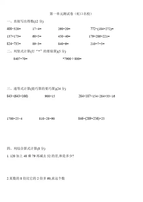 沪教版 四年级数学下册第一单元测试卷(虹口名校)