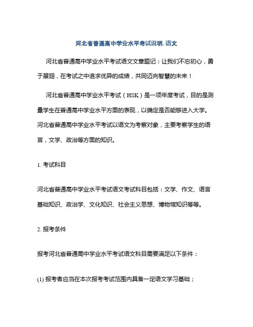 河北省普通高中学业水平考试说明