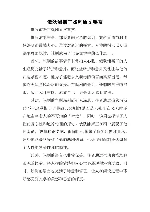 俄狄浦斯王戏剧原文鉴赏