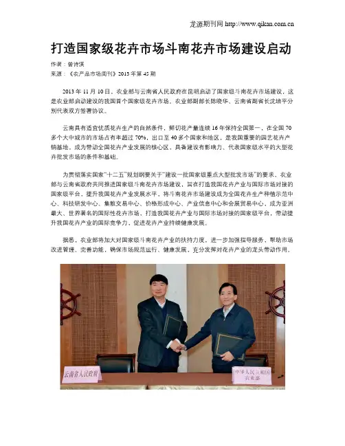 打造国家级花卉市场斗南花卉市场建设启动