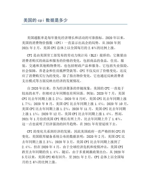 美国的cpi数据是多少