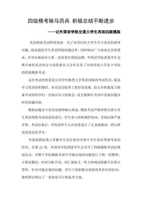 四级模拟考试总结