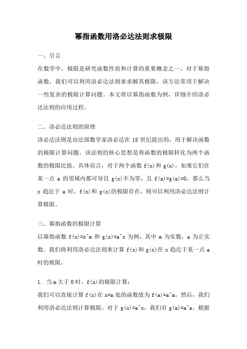 幂指函数用洛必达法则求极限