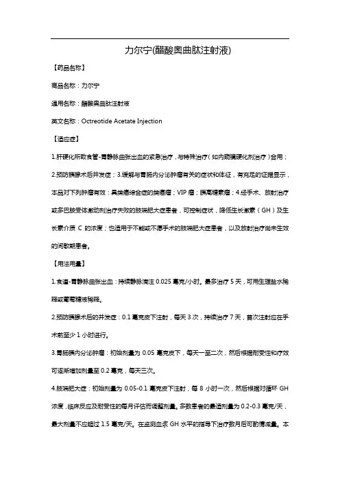 力尔宁(醋酸奥曲肽注射液)