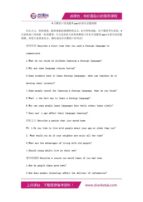 雅思口语变题季part3部分话题预测