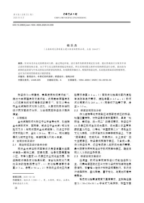 中承式系杆拱桥景观构思及结构设计