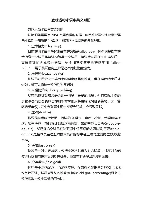 篮球运动术语中英文对照