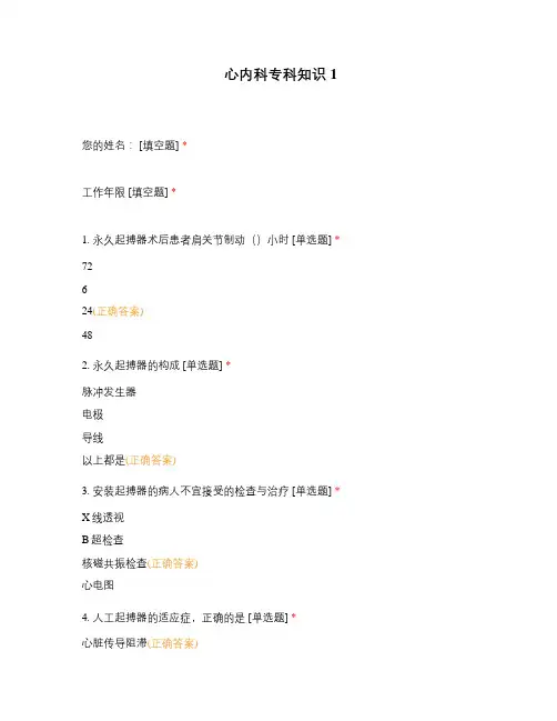 心内科专科知识