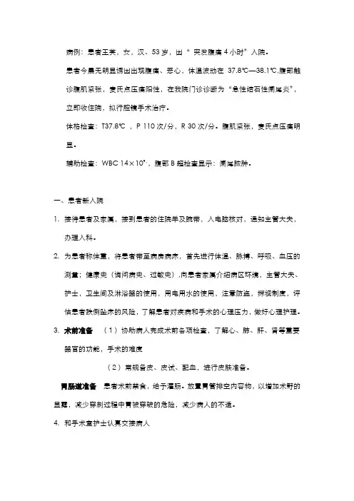 阑尾炎病例护理
