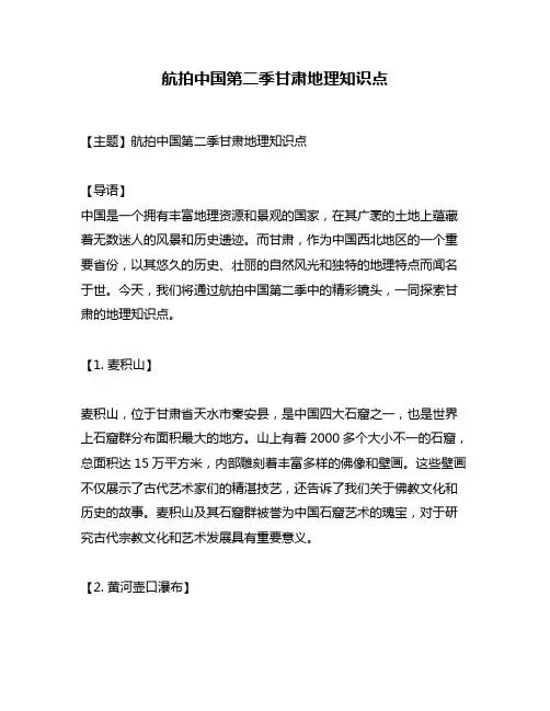 航拍中国第二季甘肃地理知识点