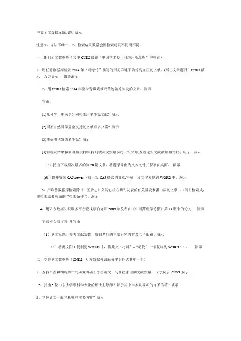 文献检索上机题
