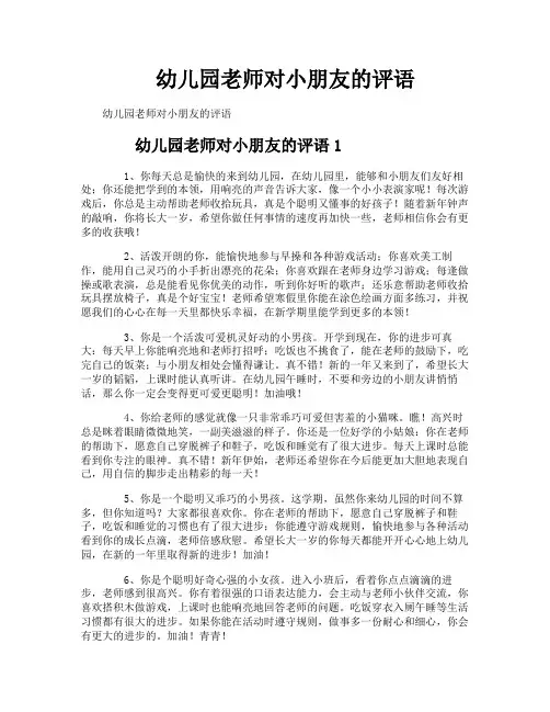 幼儿园老师对小朋友的评语