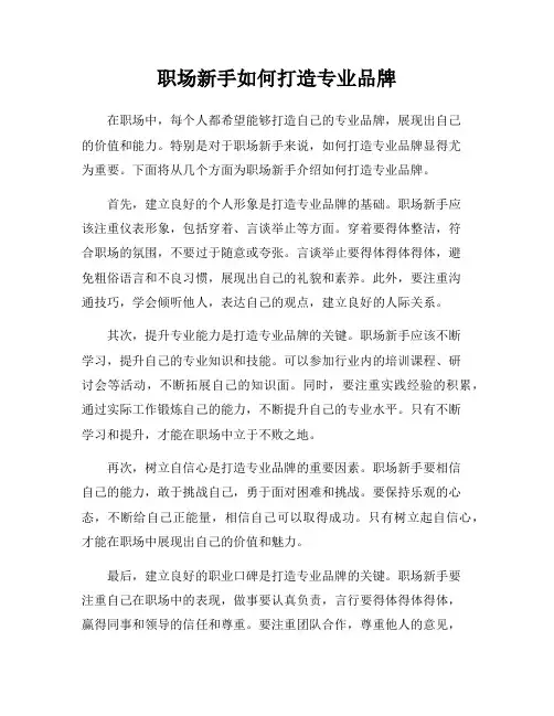 职场新手如何打造专业品牌