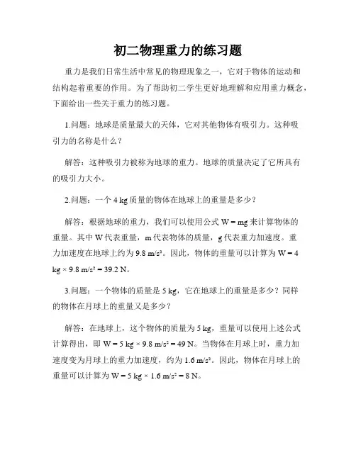 初二物理重力的练习题