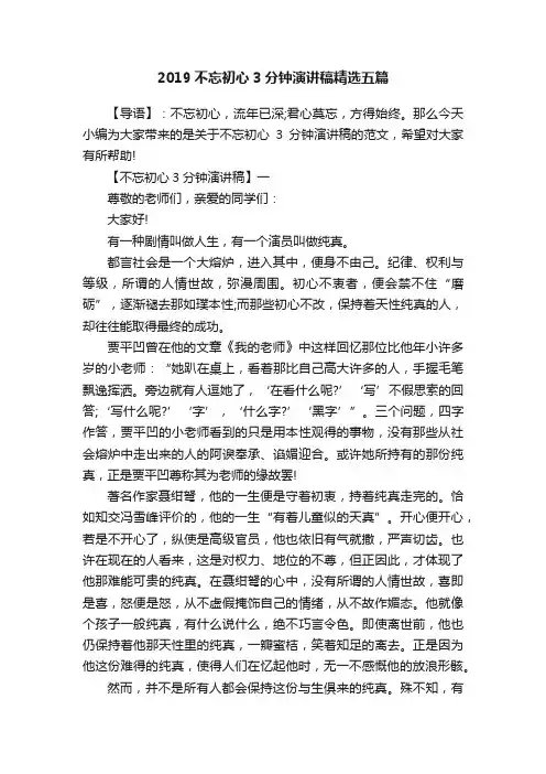 2019不忘初心3分钟演讲稿精选五篇