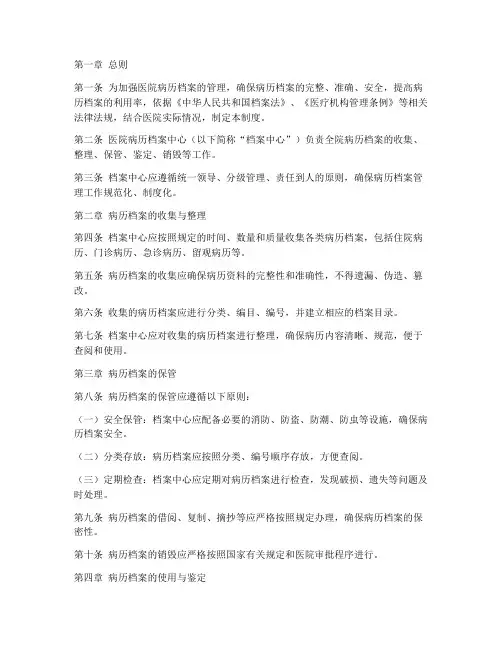 医院病历档案中心管理制度