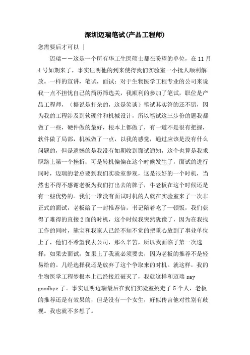 深圳迈瑞笔试(产品工程师) .doc
