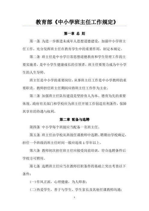 《中小学班主任工作规定》65