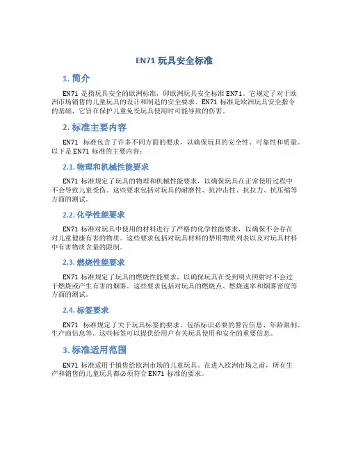 en71_精品文档