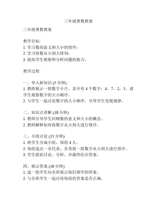 三年级奥数教案