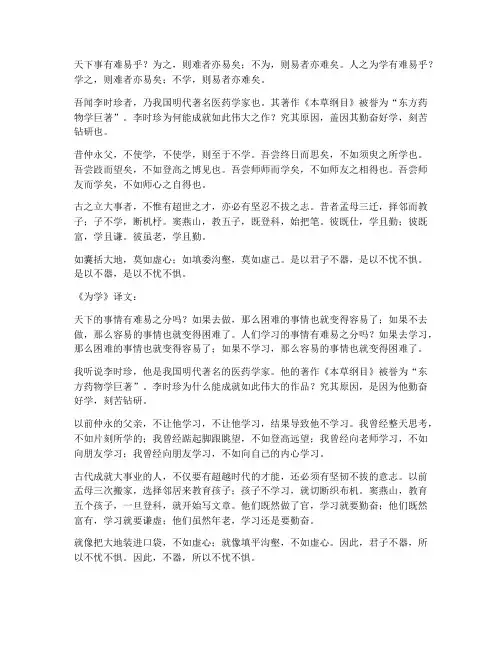 为学文言文拼音版翻译