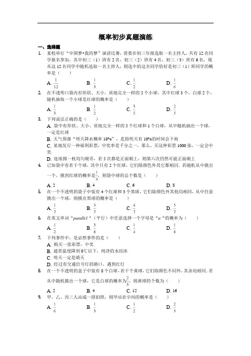 北师大版七年级下册第六章《概率初步》真题演练(含答案)