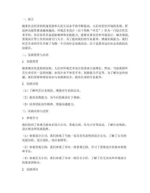 环艺的专业社会实践报告