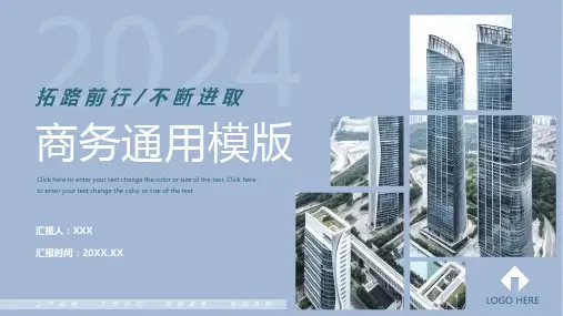 蓝灰商务大气商务通用PPT模版