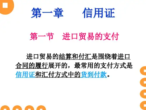 信用证的含义及种类等相关资料