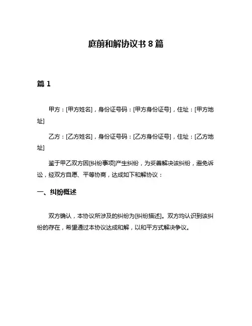 庭前和解协议书8篇