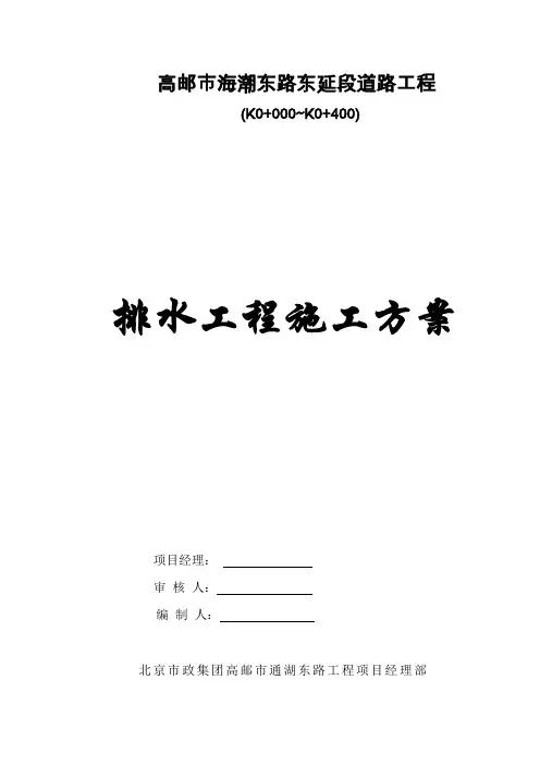 排水工程施工组织设计.doc