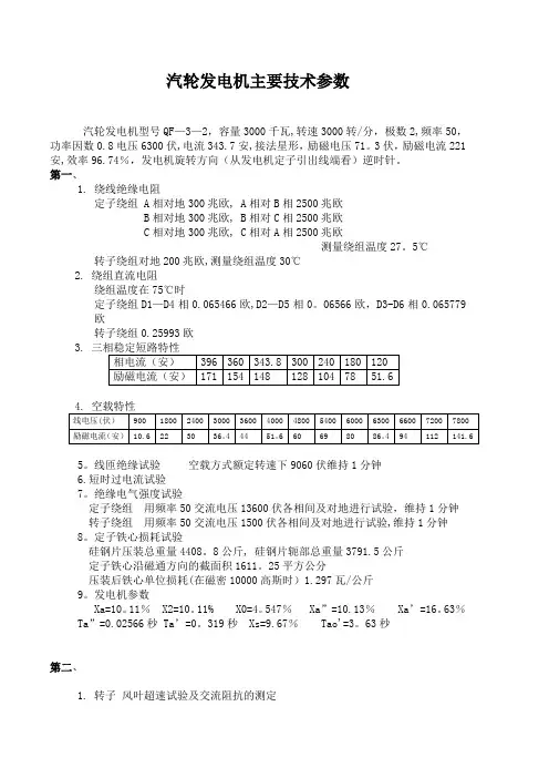 汽轮发电机主要技术参数