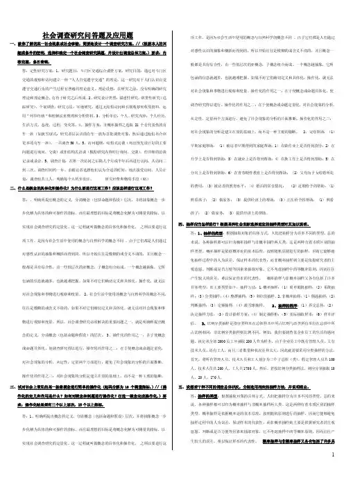 社会调查指导问答题及应用题2（精编）