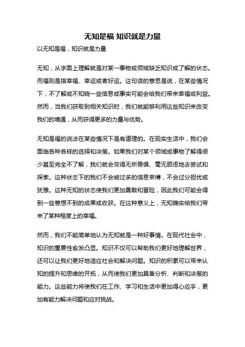 无知是福 知识就是力量