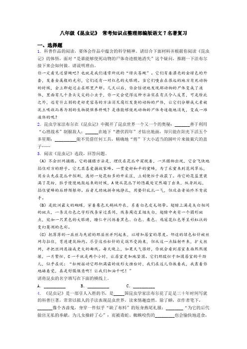 八年级《昆虫记》 常考知识点整理部编版语文7名著复习