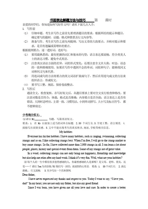 英语写作 书面表达解题方法与技巧