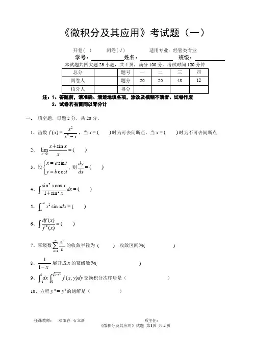 微积分及答案