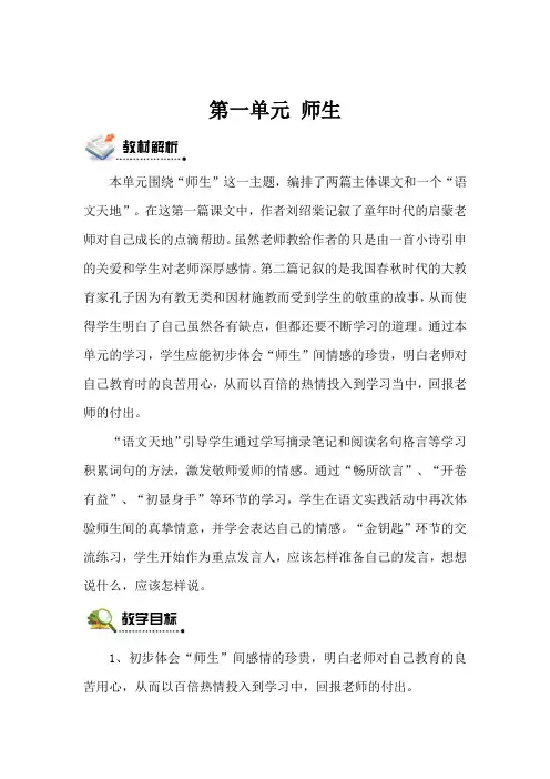 北师版语文四年级上册 师恩难忘