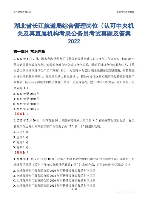 湖北省长江航道局综合管理岗位(认可中央机关及其直属机构考录公务员考试真题及答案2022