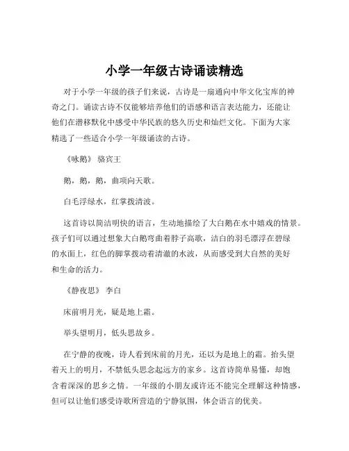 小学一年级古诗诵读精选